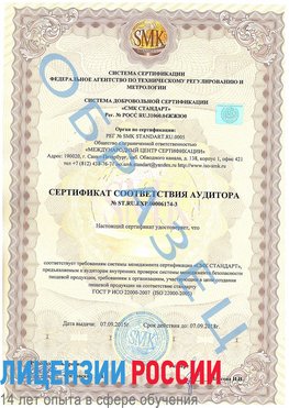 Образец сертификата соответствия аудитора №ST.RU.EXP.00006174-3 Покровка Сертификат ISO 22000